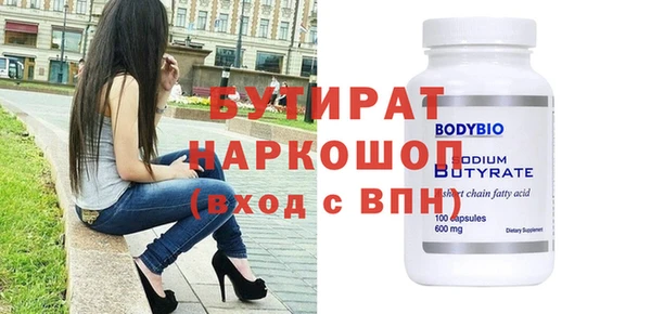 бутират Горнозаводск
